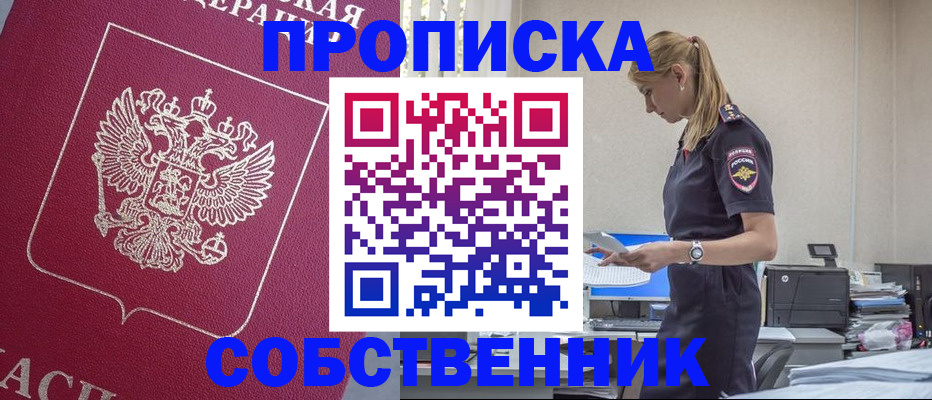 временная регистрация недорого в Змеиногорске