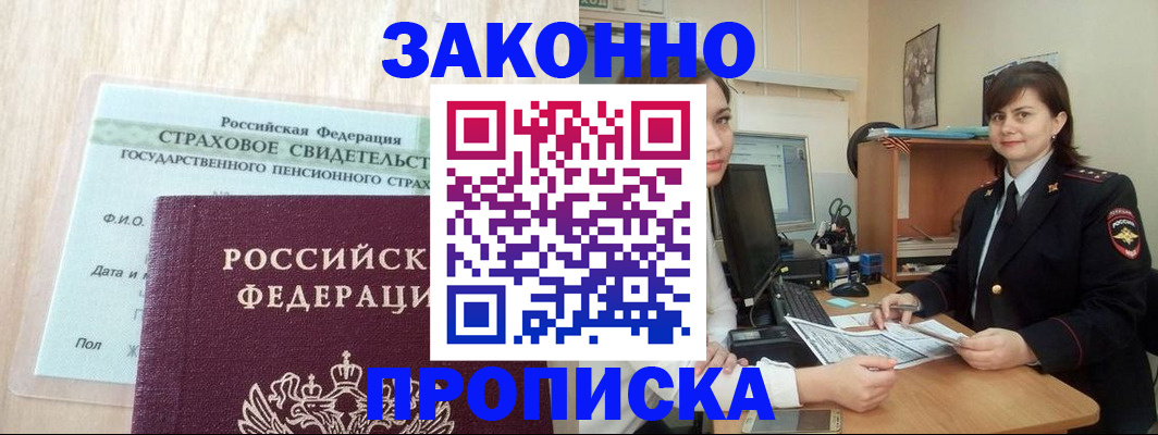 прописка поиск в Змеиногорске