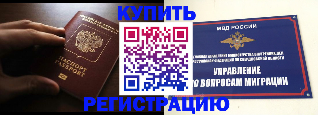 прописка от собственника в Змеиногорске