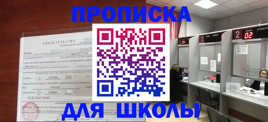 где прописаться в Змеиногорске