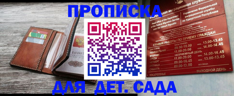 прописка поиск в Змеиногорске