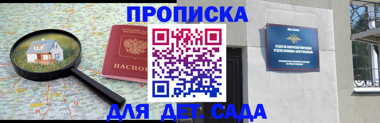прописка ребенка в Змеиногорске